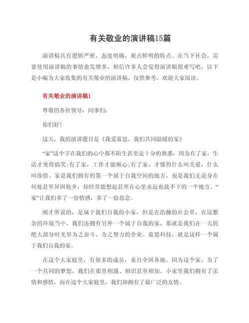 关于敬业的议论文-图2