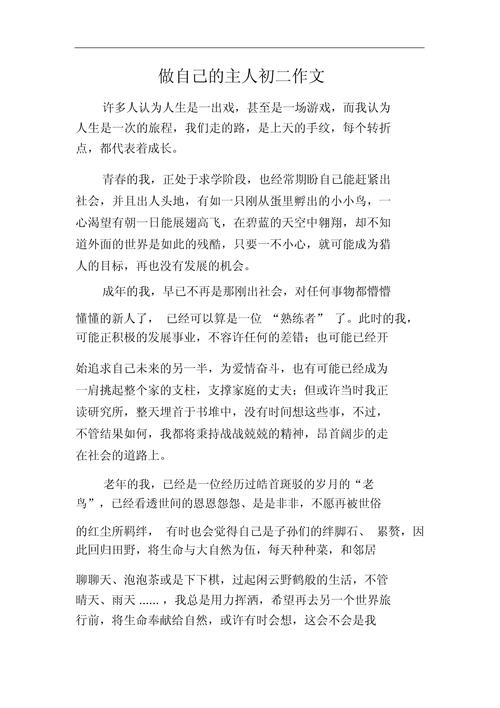 如何真正成为自己的主人?-图1 如何真正成为自己的主人?-图1