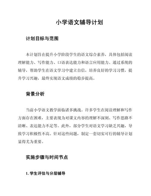 辅导计划怎么写?关键步骤有哪些?-图2 辅导计划怎么写?关键步骤有哪些?-图2