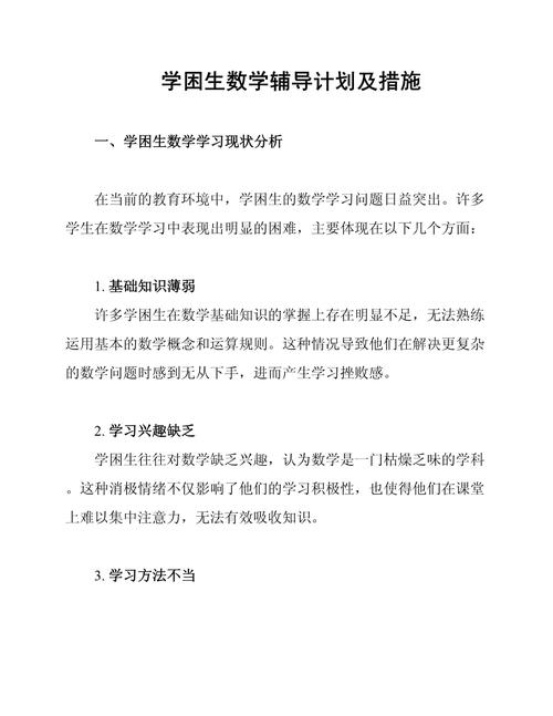 辅导计划怎么写?关键步骤有哪些?-图3 辅导计划怎么写?关键步骤有哪些?-图3