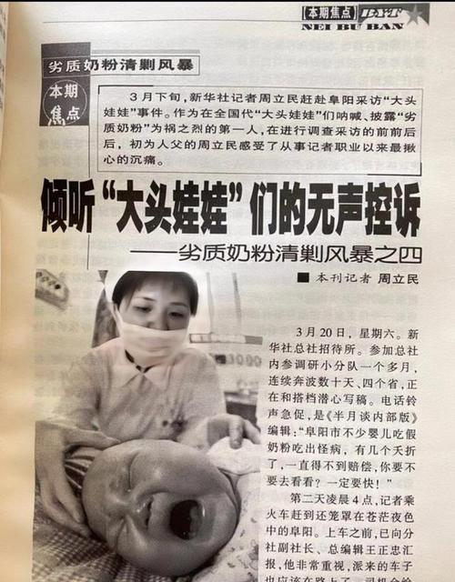 三鹿奶粉议论文-图1