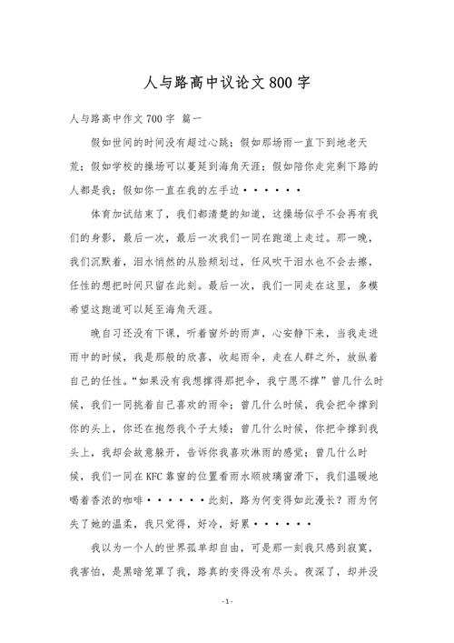 关于人和的议论文-图3