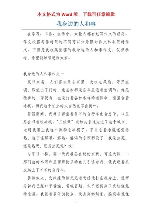 关于人和的议论文-图2