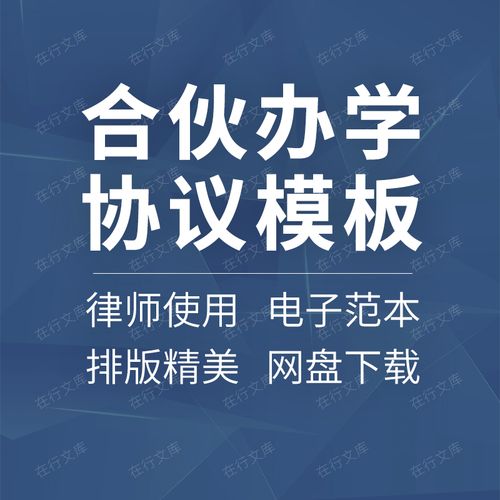 合伙开辅导班,如何避免利益纠纷?-图3 合伙开辅导班,如何避免利益纠纷?-图3