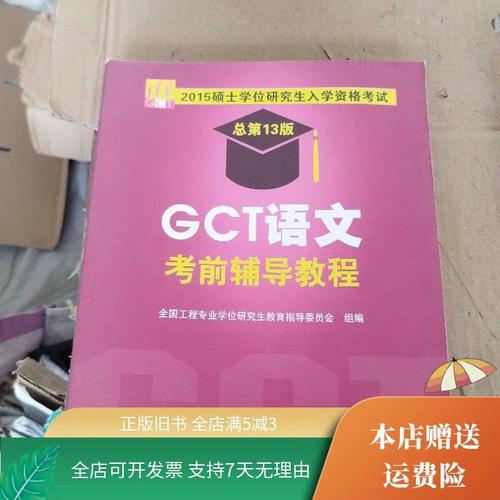 gct语文考前辅导教程-图2
