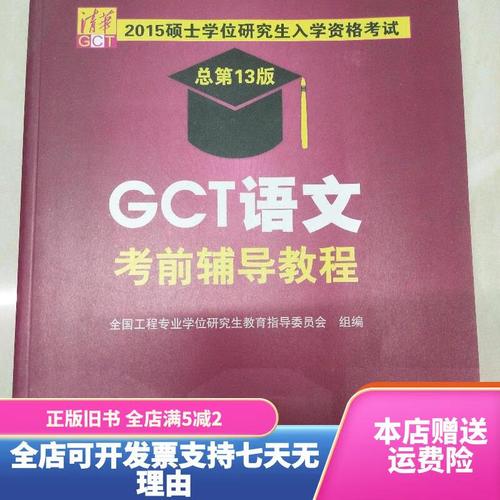 gct语文考前辅导教程-图3
