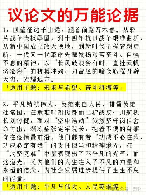 议论文素材事例如何选材更精准有力？-图2