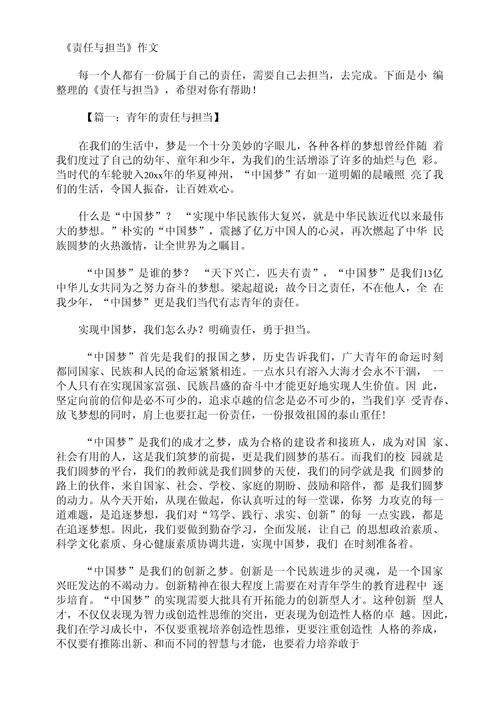 责任担当，如何铸就人生价值？-图2