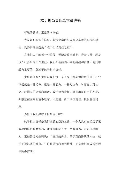 责任担当，如何铸就人生价值？-图3