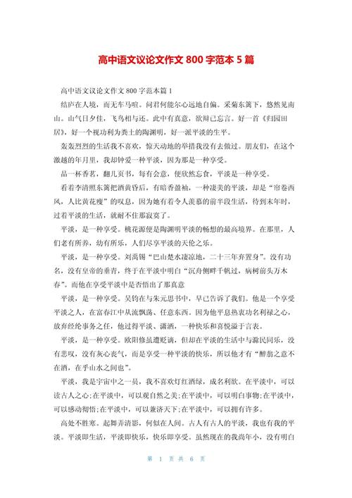 高二议论文800字范文如何写出彩？-图3