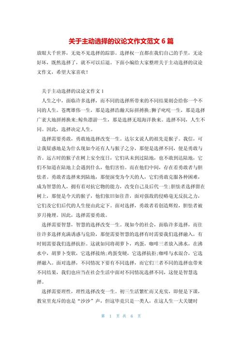 尊重选择 议论文-图2 尊重选择 议论文-图2