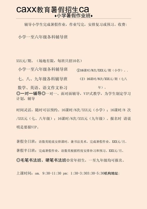 教育辅导班简介怎么写？核心要素有哪些？-图2