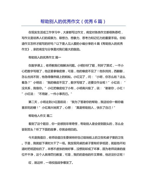 议论文帮助别人-图2 议论文帮助别人-图2
