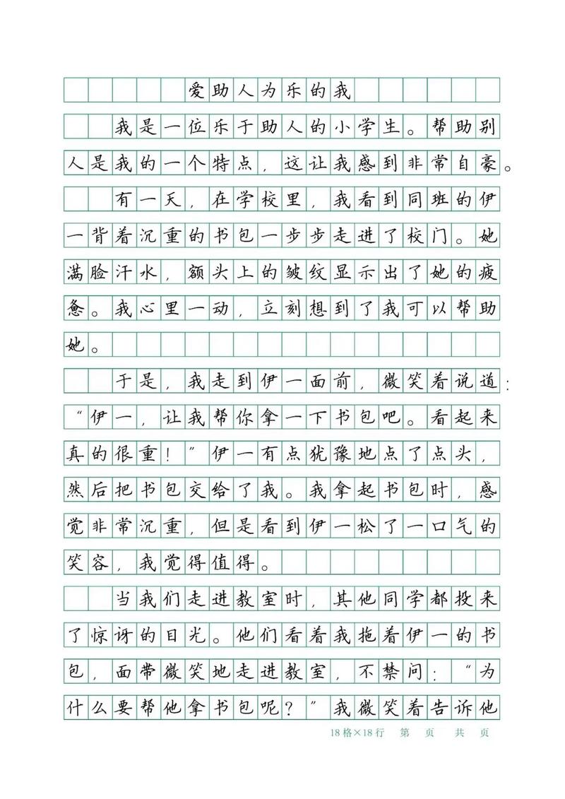 议论文帮助别人-图3 议论文帮助别人-图3