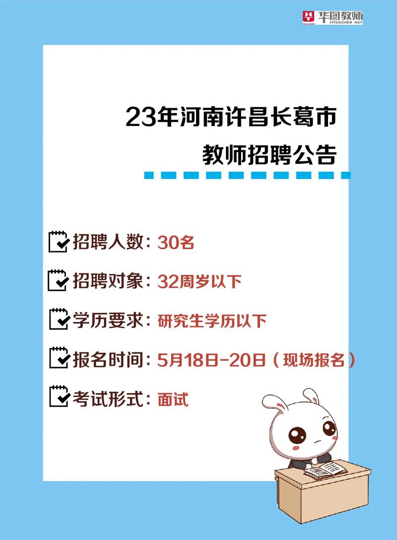 许昌辅导老师招聘，要求有哪些？-图3