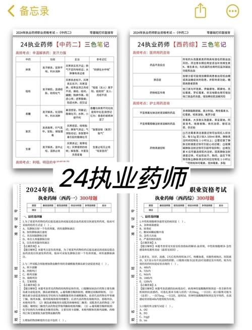 执业药师辅导班怎么选？通过率高的班有哪些？-图2