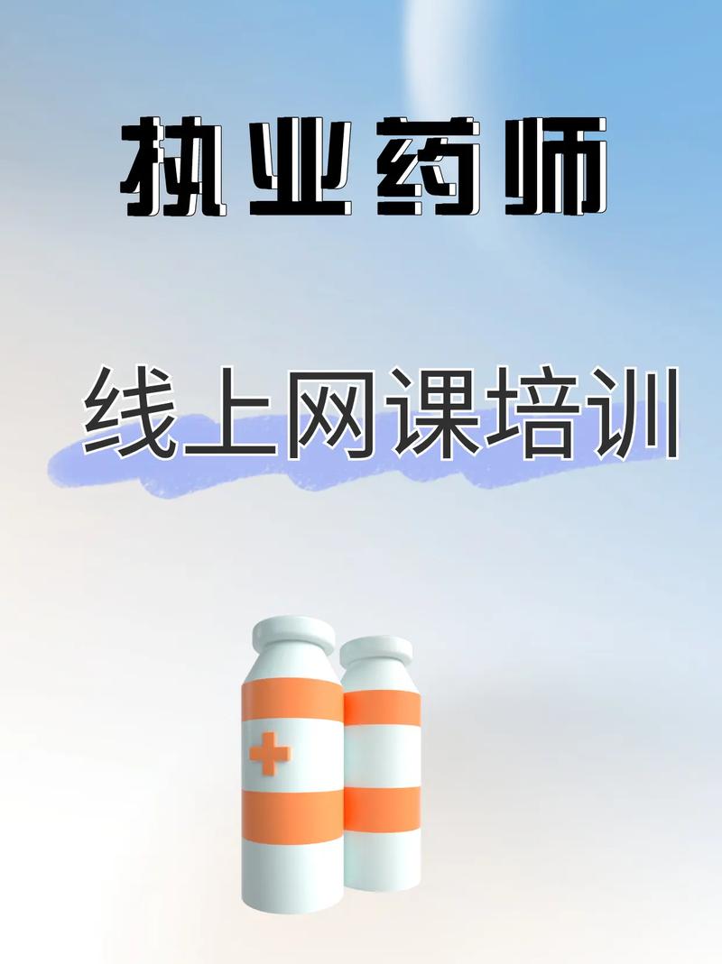 执业药师辅导班怎么选？通过率高的班有哪些？-图1