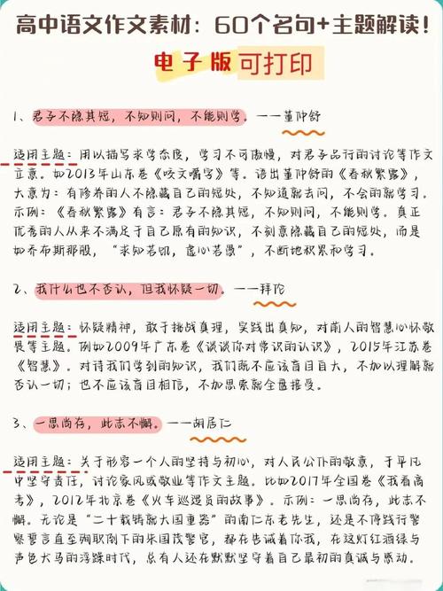 语文摘抄议论文素材-图1