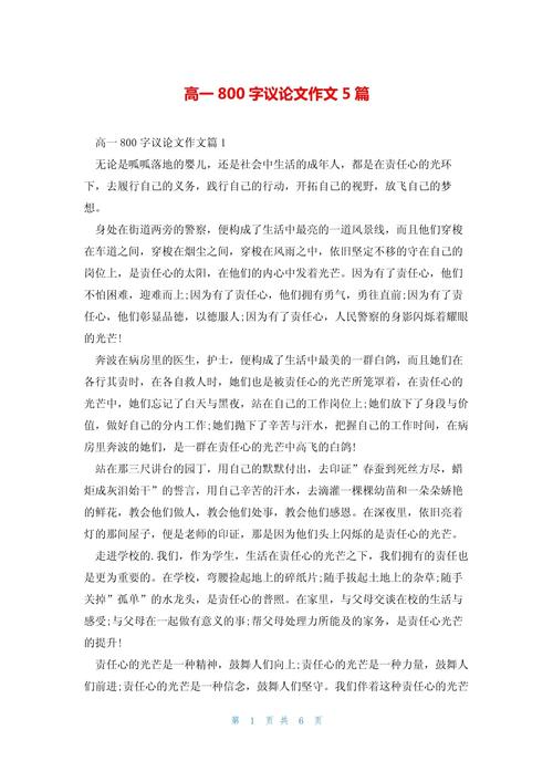 珍惜议论文高中-图1