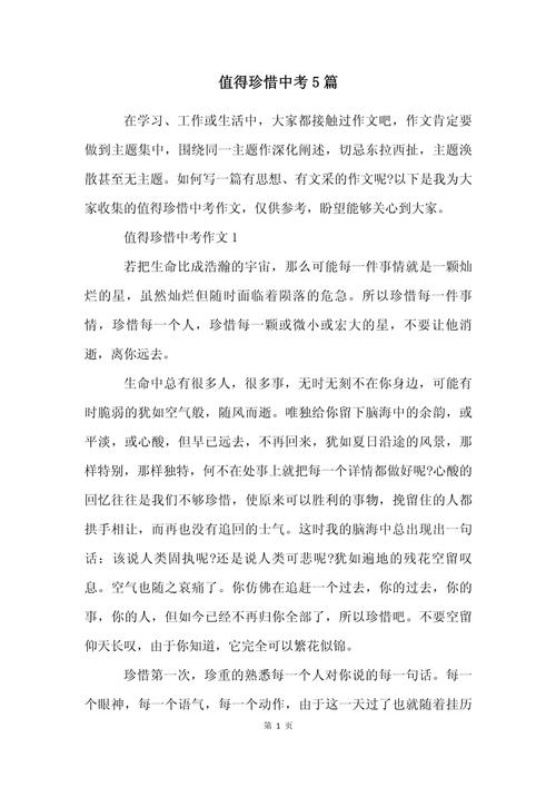 珍惜议论文高中-图2