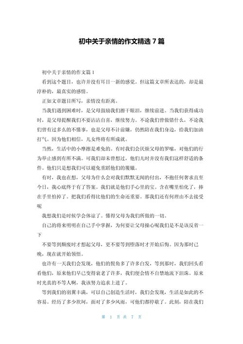 亲情议论文的例子，如何写出真情实感？-图3