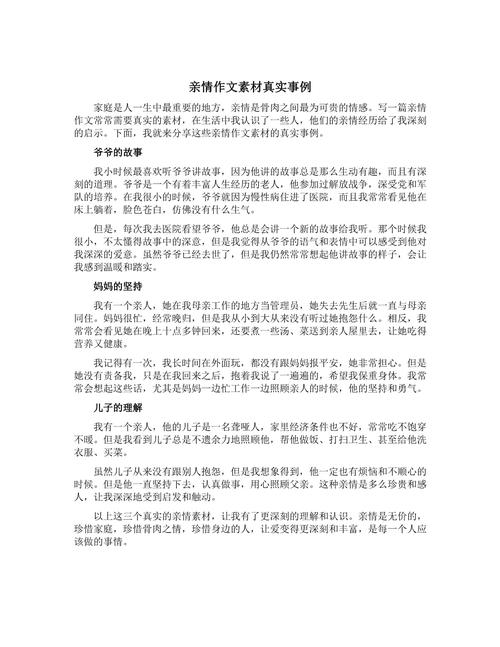 亲情议论文的例子，如何写出真情实感？-图1