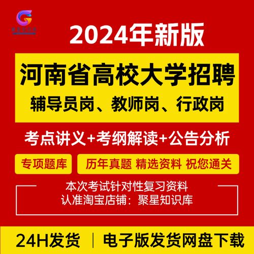 河南高校辅导员招聘-图2 河南高校辅导员招聘-图2