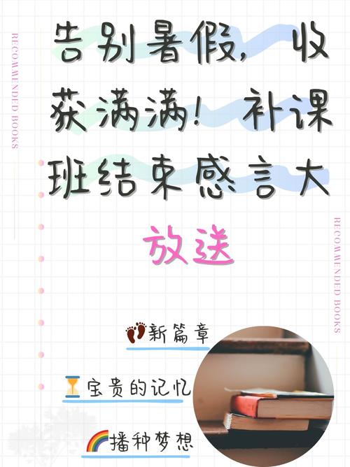 辅导班结束，收获与成长，如何延续这份力量？-图1