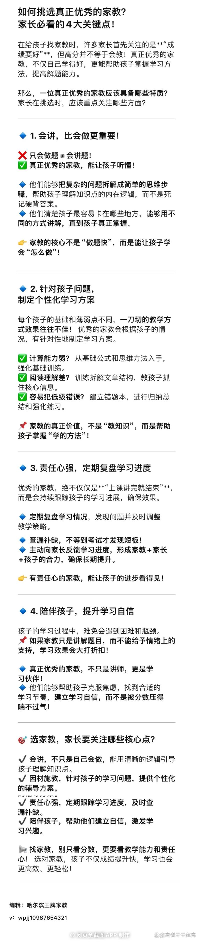 哈尔滨家教辅导-图1 哈尔滨家教辅导-图1