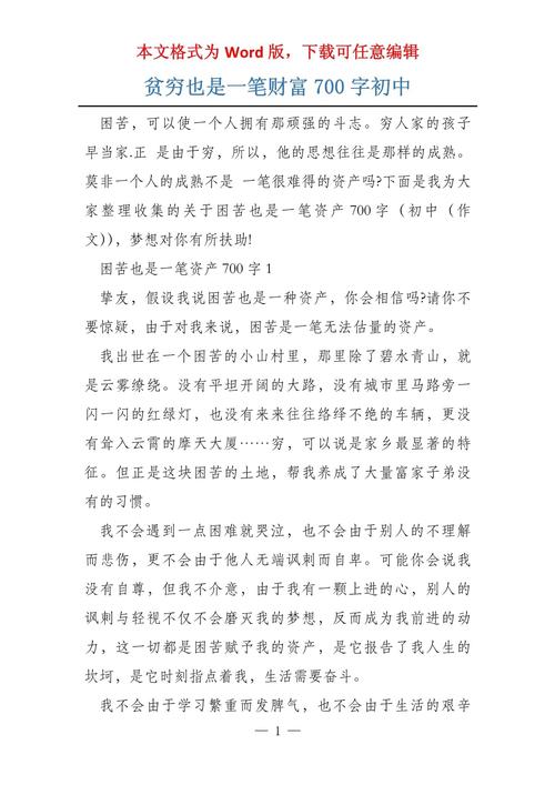 贫困是一笔财富 议论文-图1