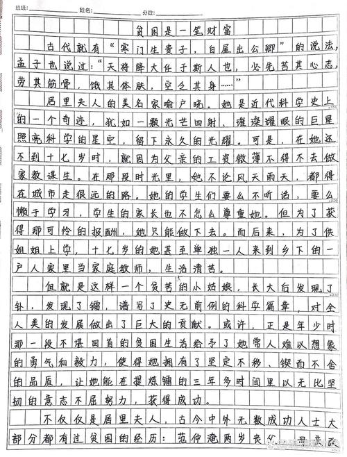 贫困是一笔财富 议论文-图2