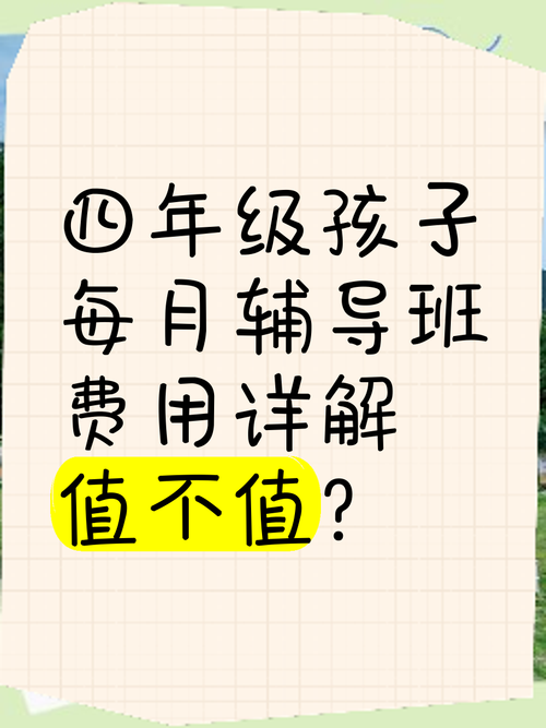 9元辅导班是噱头还是真能学到东西？-图2