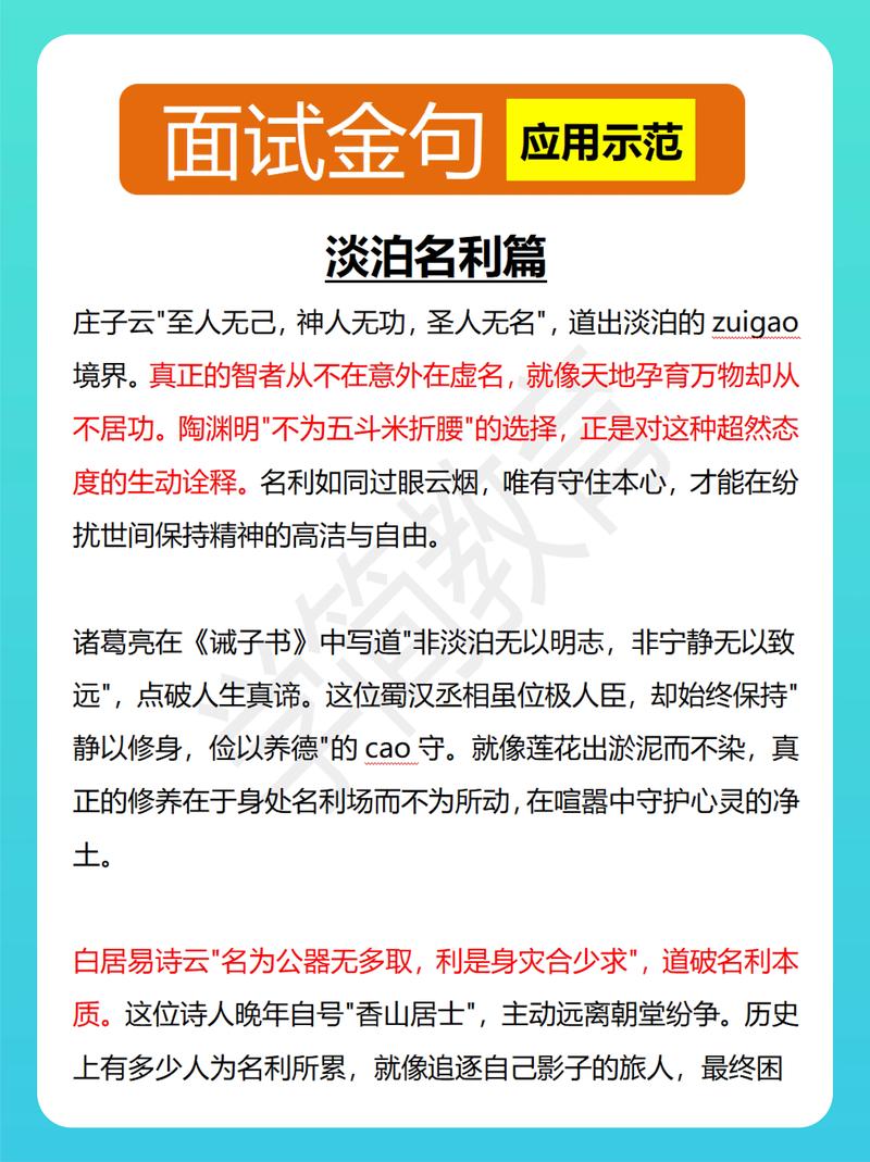 淡泊名利的议论文素材-图1