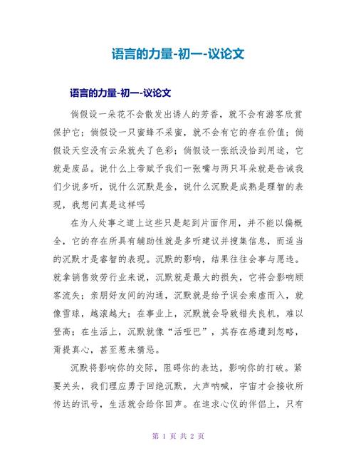 议论文语言如何精准表达思想？-图3