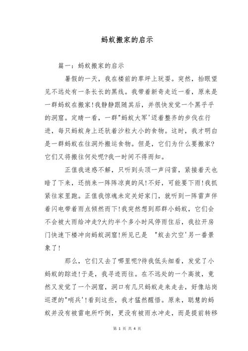 蚂蚁爬墙的议论文-图2