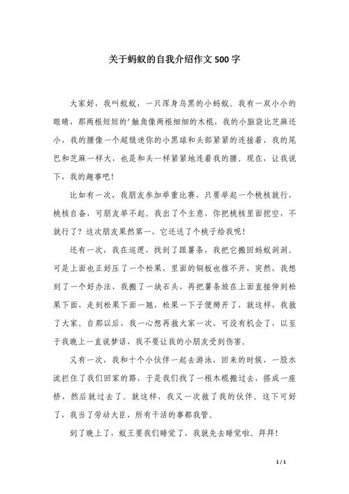 蚂蚁爬墙的议论文-图1