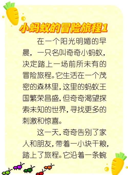 蚂蚁爬墙的议论文-图3