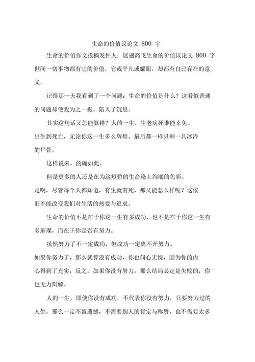 生命观当如何塑造人生方向？-图3