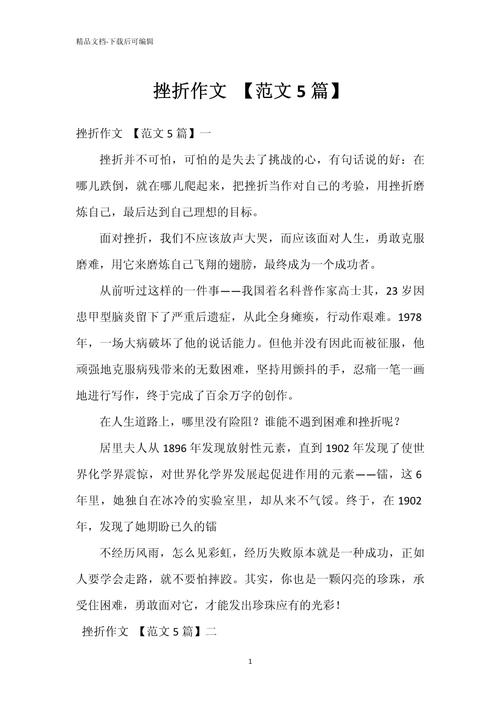 议论文挫折事例如何支撑观点?-图1 议论文挫折事例如何支撑观点?-图1