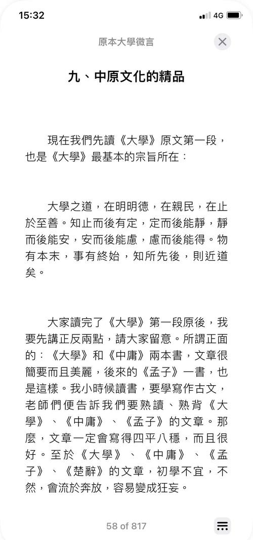 大学之道，究竟何为？-图1