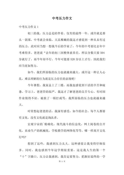 面对压力的议论文-图2