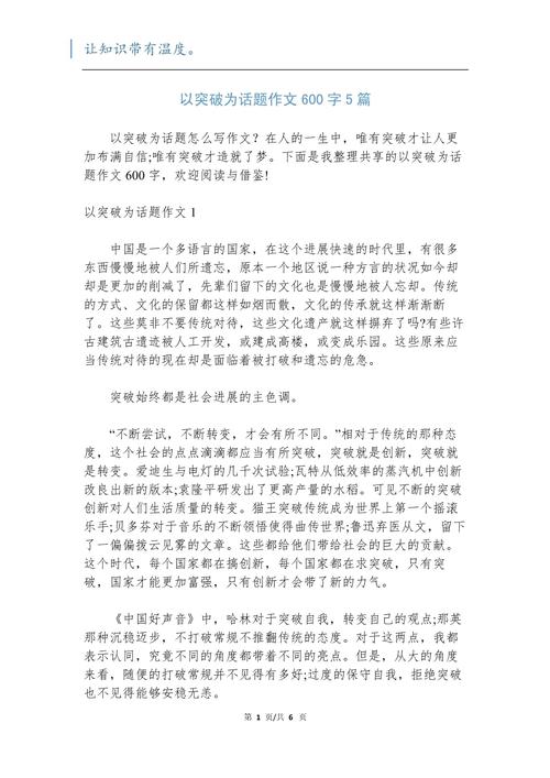 突破，是勇气的勋章还是成长的枷锁？-图1