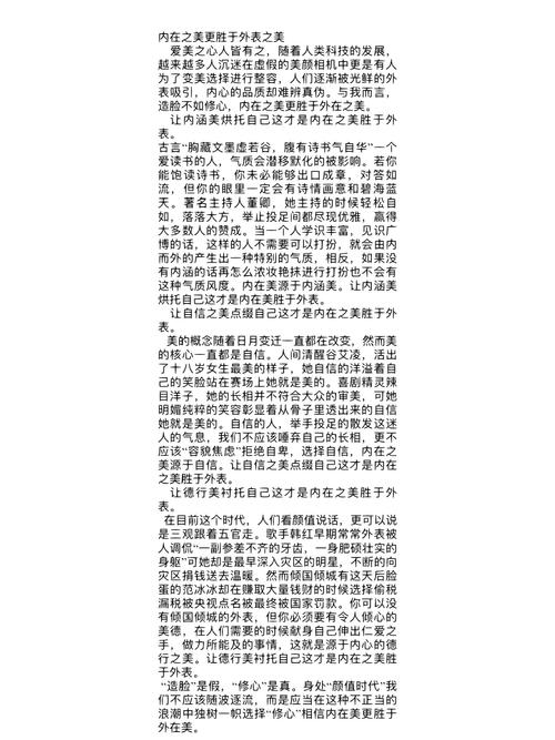 外在美和内在美议论文-图1 外在美和内在美议论文-图1