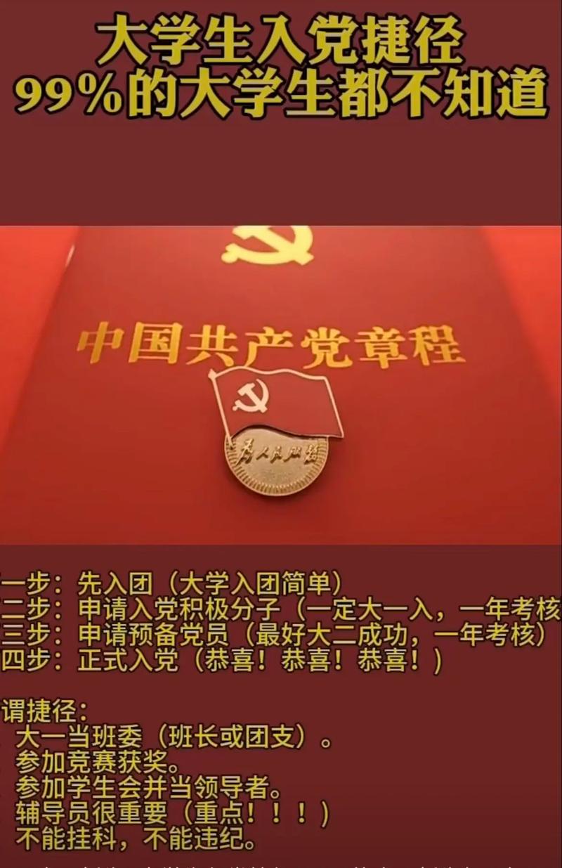 大学辅导员必须是党员吗-图3