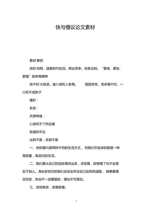 快和慢的议论文-图2 快和慢的议论文-图2