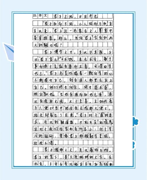 君子 高中议论文-图3