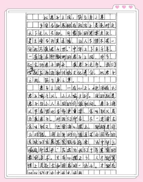 君子 高中议论文-图2