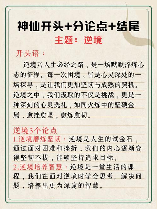 有关逆境的议论文素材-图1