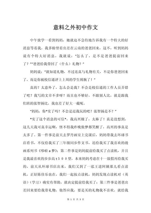 意料之外议论文-图1