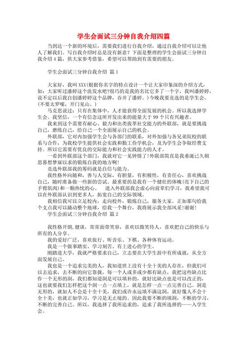 学生辅导员面试自我介绍-图3